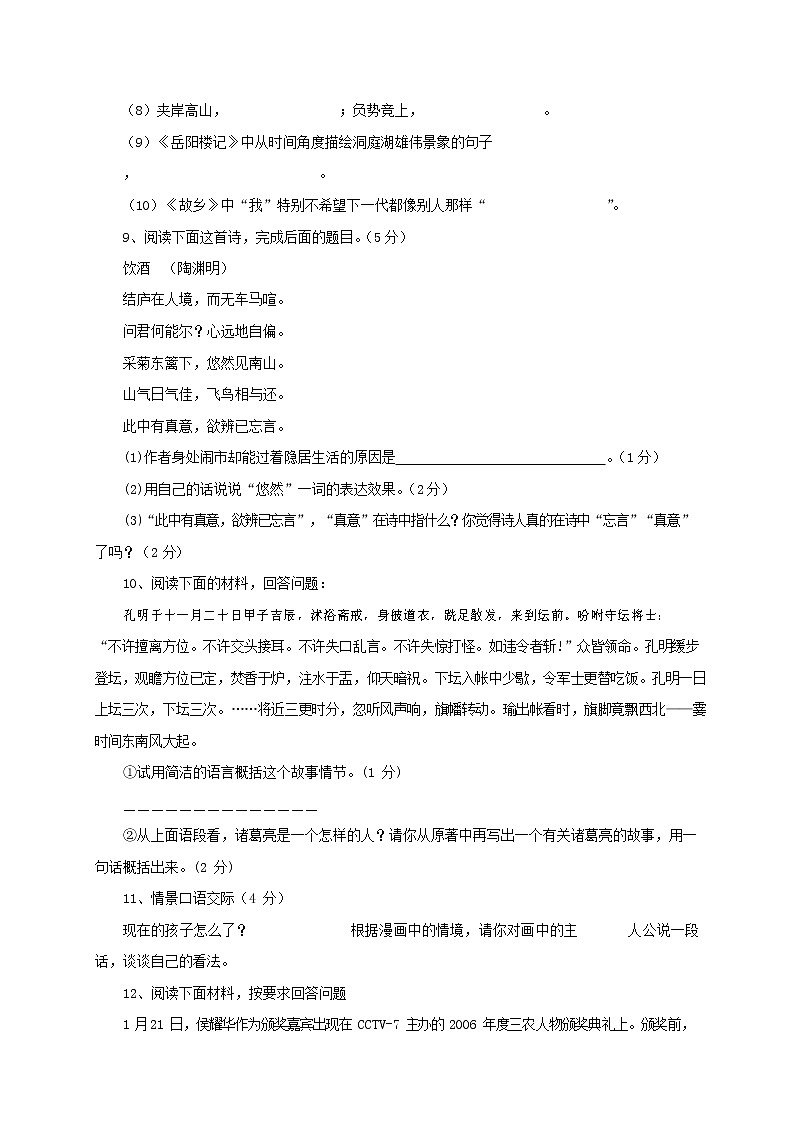 人教部编版九年级语文上册 第一学期期末考试复习质量综合检测试题测试卷及参考答案 (305)第3页