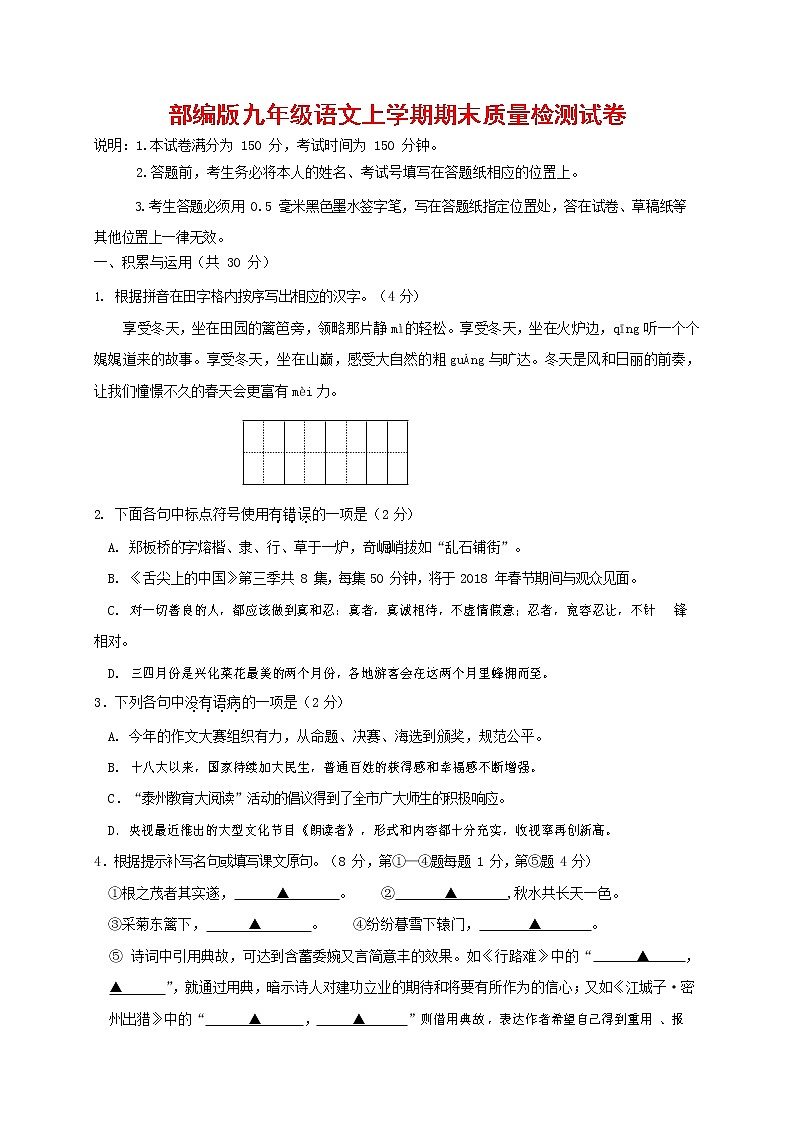 人教部编版九年级语文上册 第一学期期末考试复习质量综合检测试题测试卷及参考答案 (303)第1页