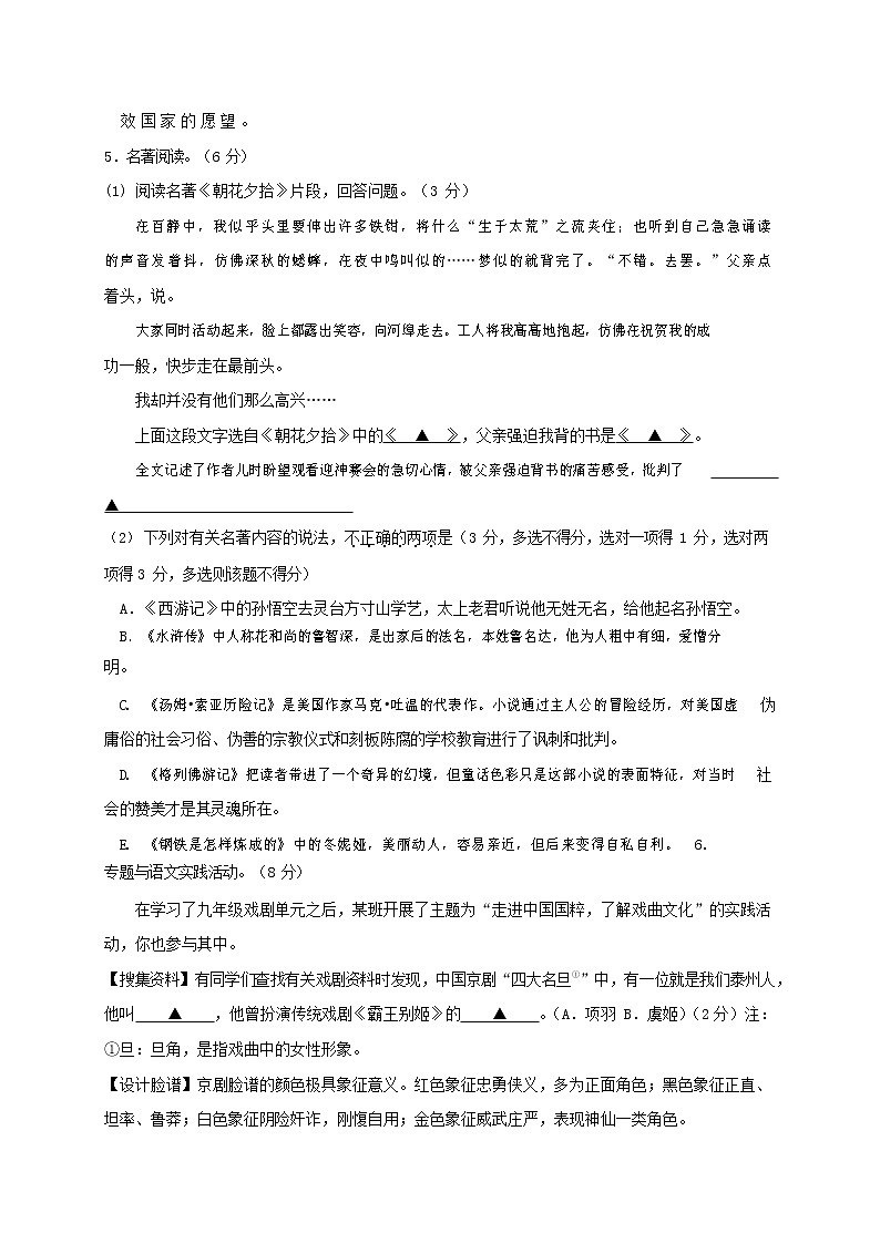人教部编版九年级语文上册 第一学期期末考试复习质量综合检测试题测试卷及参考答案 (303)第2页