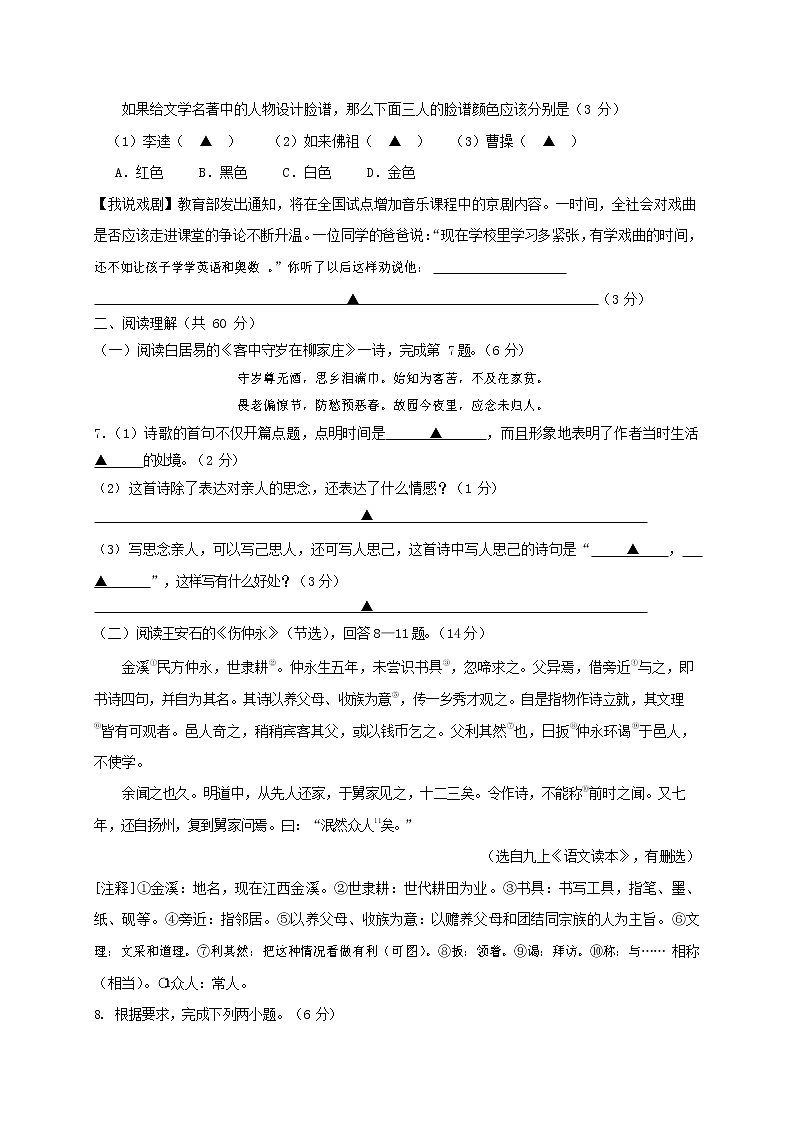 人教部编版九年级语文上册 第一学期期末考试复习质量综合检测试题测试卷及参考答案 (303)第3页