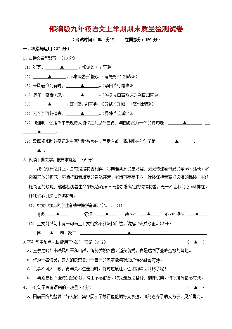 人教部编版九年级语文上册 第一学期期末考试复习质量综合检测试题测试卷及参考答案 (322)第1页