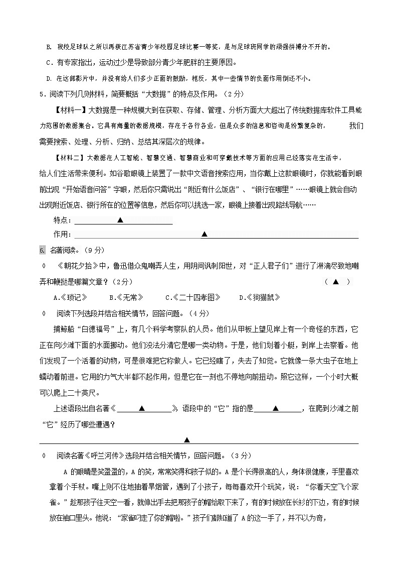 人教部编版九年级语文上册 第一学期期末考试复习质量综合检测试题测试卷及参考答案 (322)第2页