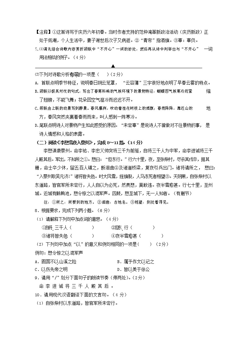 人教部编版九年级语文上册 第一学期期末考试复习质量综合检测试题测试卷及参考答案 第3页
