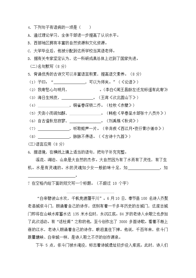 人教部编版九年级语文上册 第一学期期末考试复习质量综合检测试题测试卷及参考答案 第2页