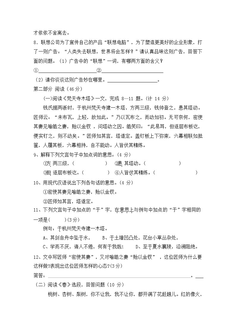 人教部编版九年级语文上册 第一学期期末考试复习质量综合检测试题测试卷及参考答案 第3页