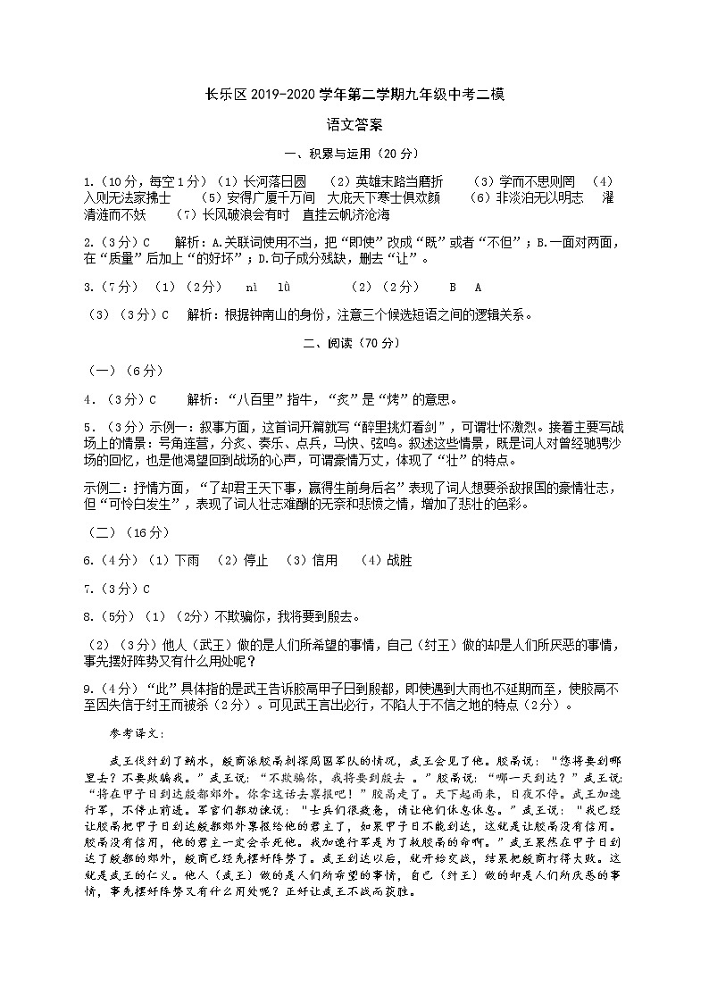 福建省福州市长乐区2020届九年级6月综合练习中考二模语文试题（解析版+原卷版）01