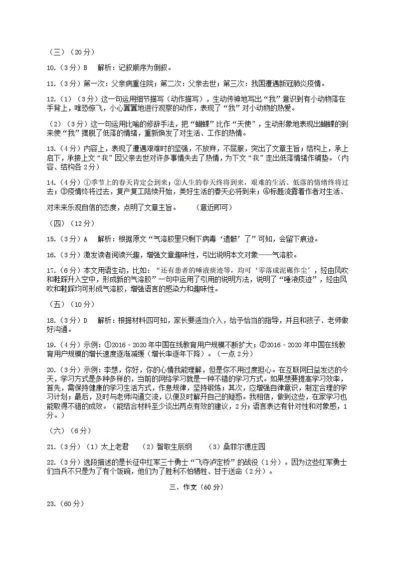 福建省福州市长乐区2020届九年级6月综合练习中考二模语文试题（解析版+原卷版）02