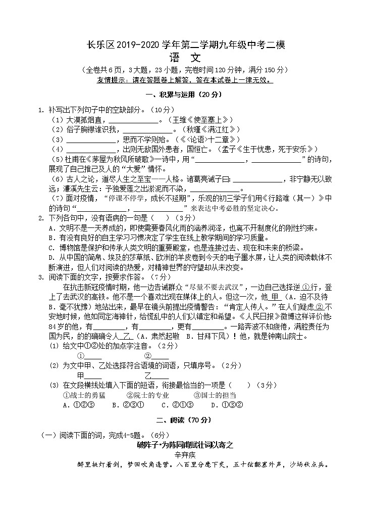 福建省福州市长乐区2020届九年级6月综合练习中考二模语文试题（解析版+原卷版）01