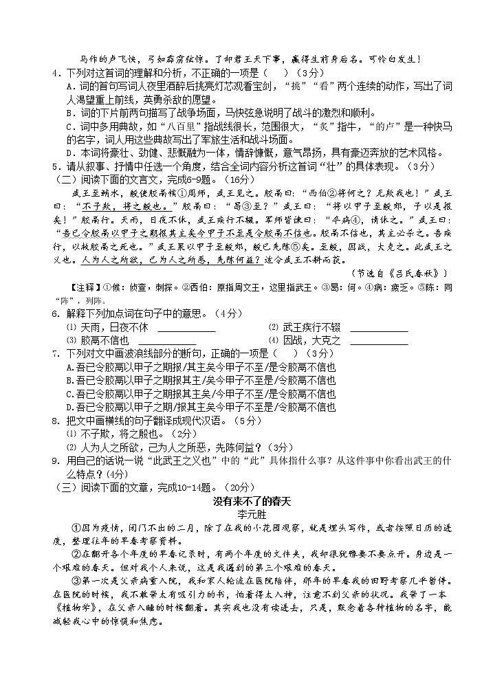 福建省福州市长乐区2020届九年级6月综合练习中考二模语文试题（解析版+原卷版）02