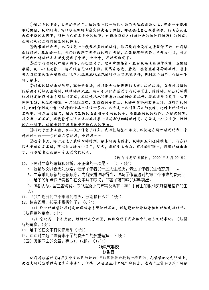 福建省福州市长乐区2020届九年级6月综合练习中考二模语文试题（解析版+原卷版）03