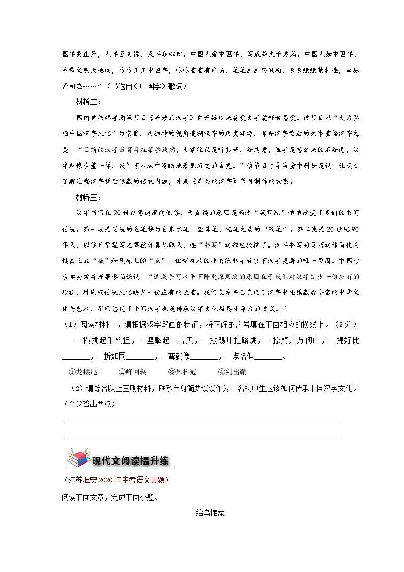 第12讲  基础+现代文阅读+古诗文阅读+写作-【人教部编版】2022年春季七年级语文辅导讲义（部编版）02