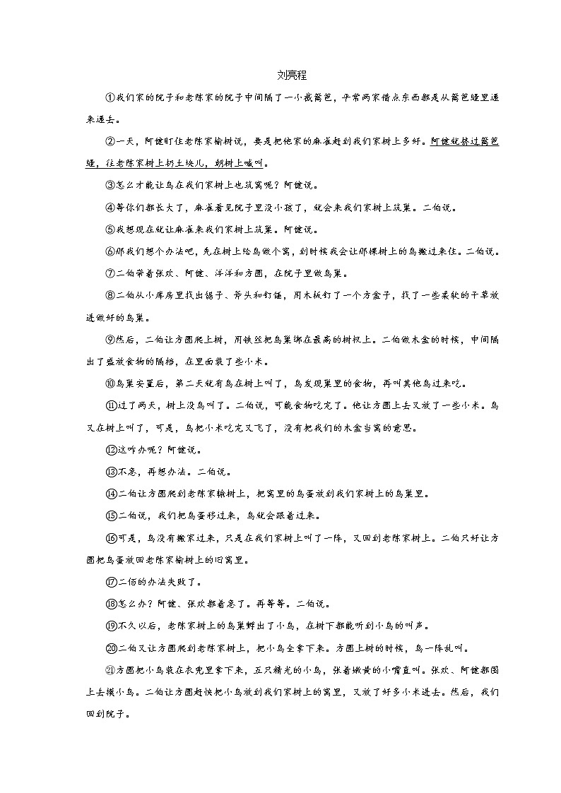 第12讲  基础+现代文阅读+古诗文阅读+写作-【人教部编版】2022年春季七年级语文辅导讲义（部编版）03