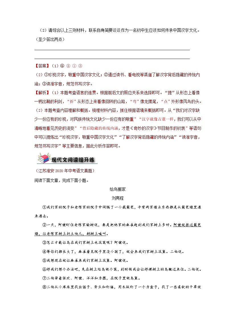 第12讲  基础+现代文阅读+古诗文阅读+写作-【人教部编版】2022年春季七年级语文辅导讲义（部编版）03