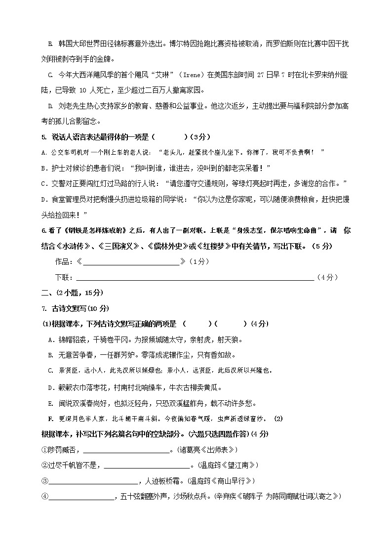 人教部编版九年级语文上册 第一学期期末考试复习质量综合检测试题测试卷含答案 (72)第2页