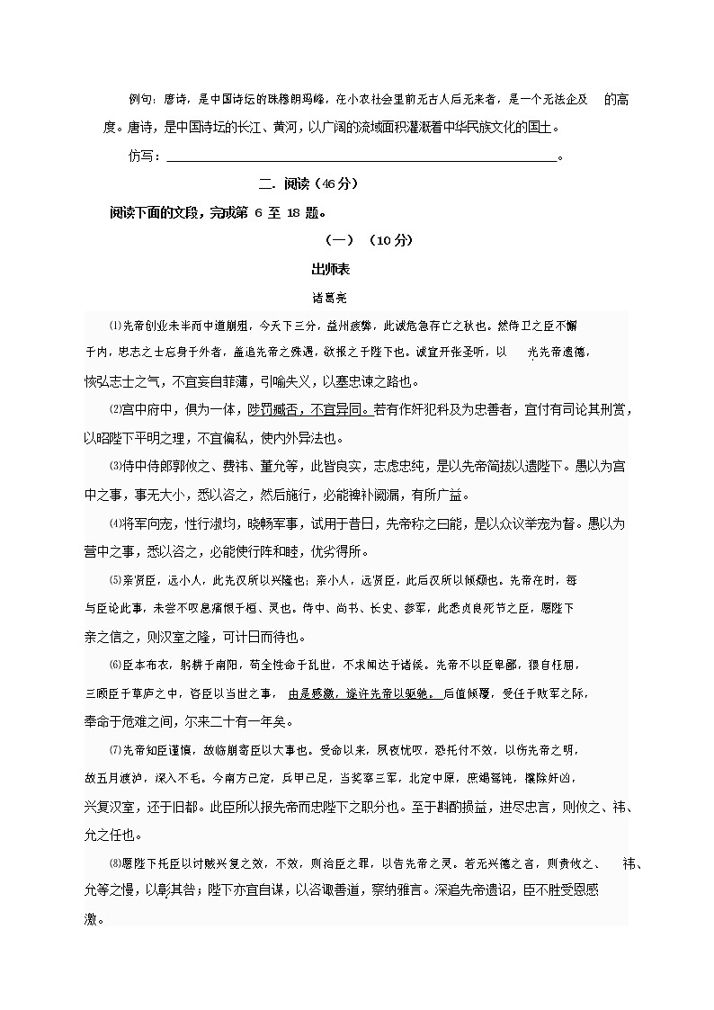 人教部编版九年级语文上册 第一学期期末考试复习质量综合检测试题测试卷含答案 (14)第2页