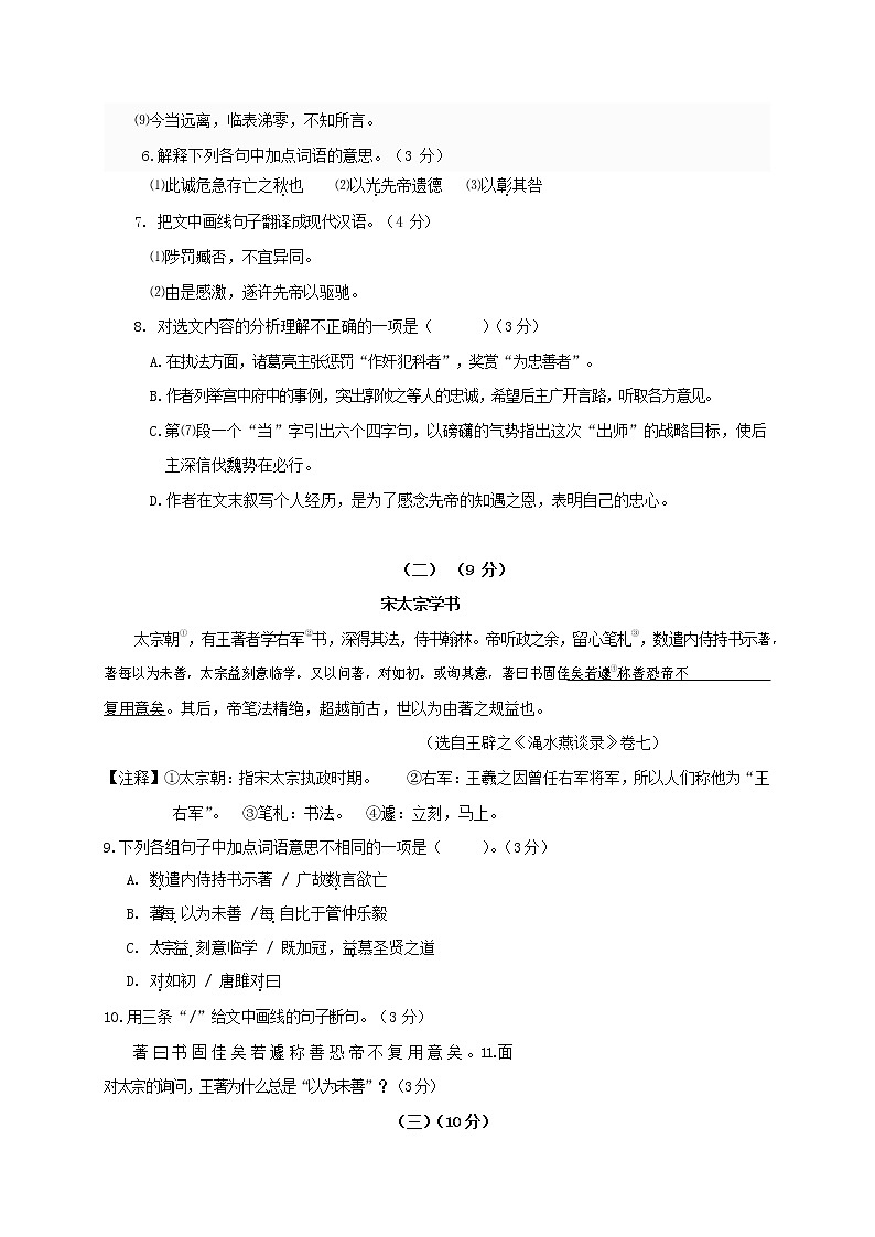 人教部编版九年级语文上册 第一学期期末考试复习质量综合检测试题测试卷含答案 (14)第3页