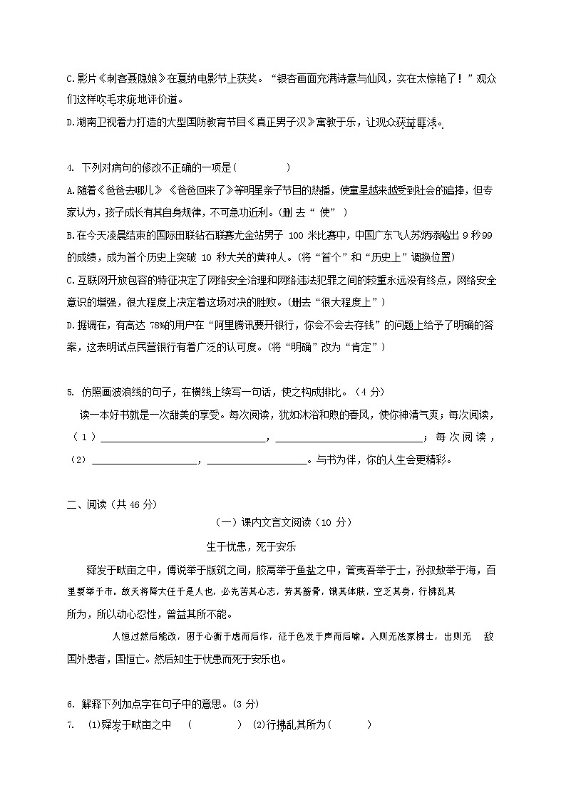人教部编版九年级语文上册 第一学期期末考试复习质量综合检测试题测试卷含答案 (9)第2页