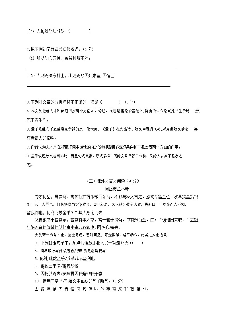 人教部编版九年级语文上册 第一学期期末考试复习质量综合检测试题测试卷含答案 (9)第3页