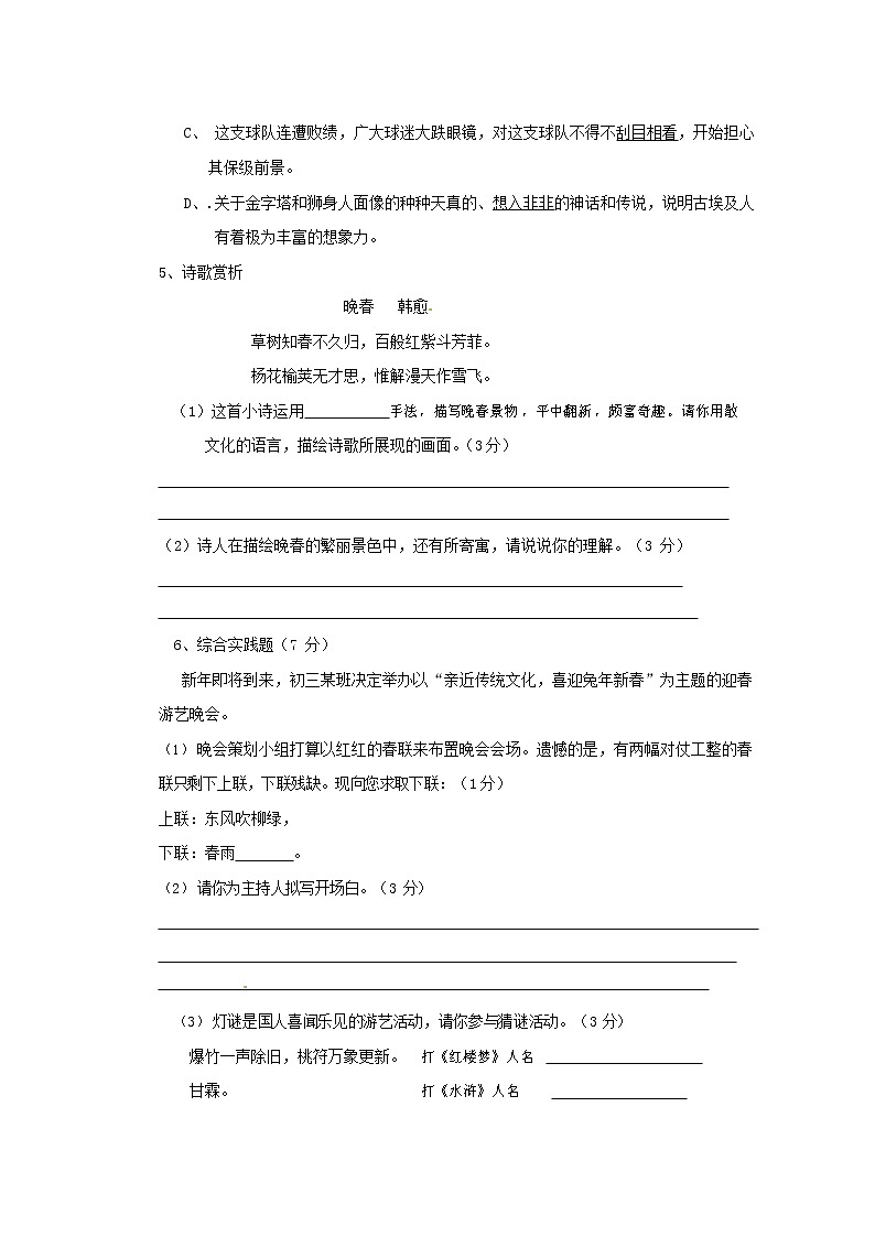 人教部编版九年级语文上册 第一学期期末考试复习质量综合检测试题测试卷含答案 (82)第2页