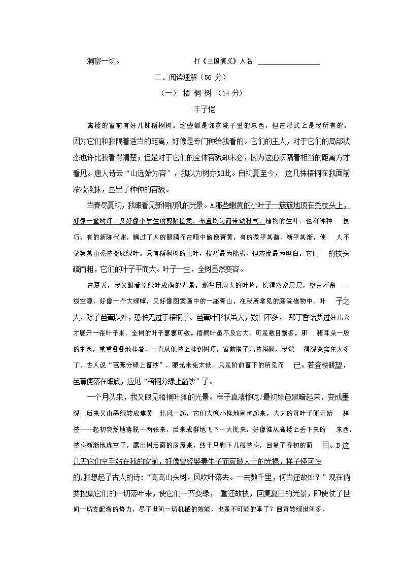 人教部编版九年级语文上册 第一学期期末考试复习质量综合检测试题测试卷含答案 (82)第3页