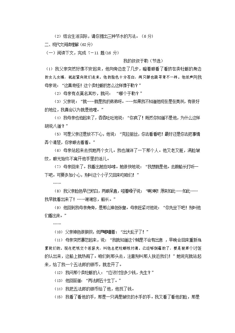 人教部编版九年级语文上册 第一学期期末考试复习质量综合检测试题测试卷含答案 (75)第2页
