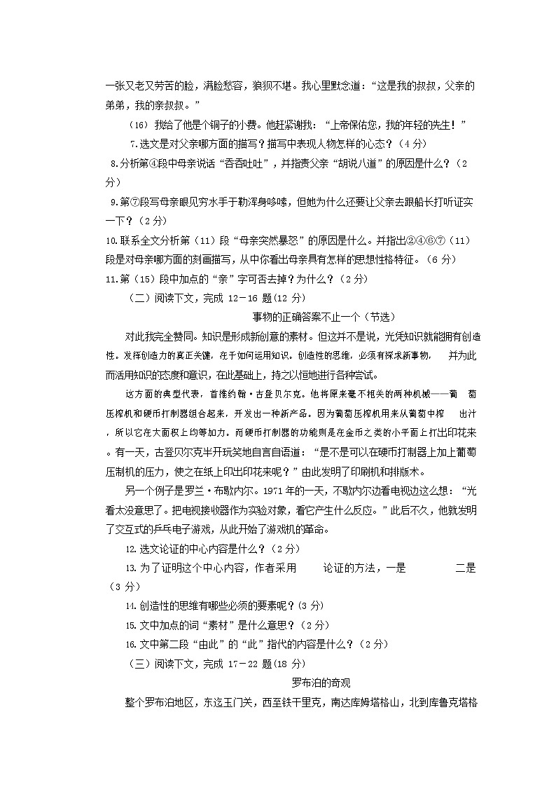 人教部编版九年级语文上册 第一学期期末考试复习质量综合检测试题测试卷含答案 (75)第3页