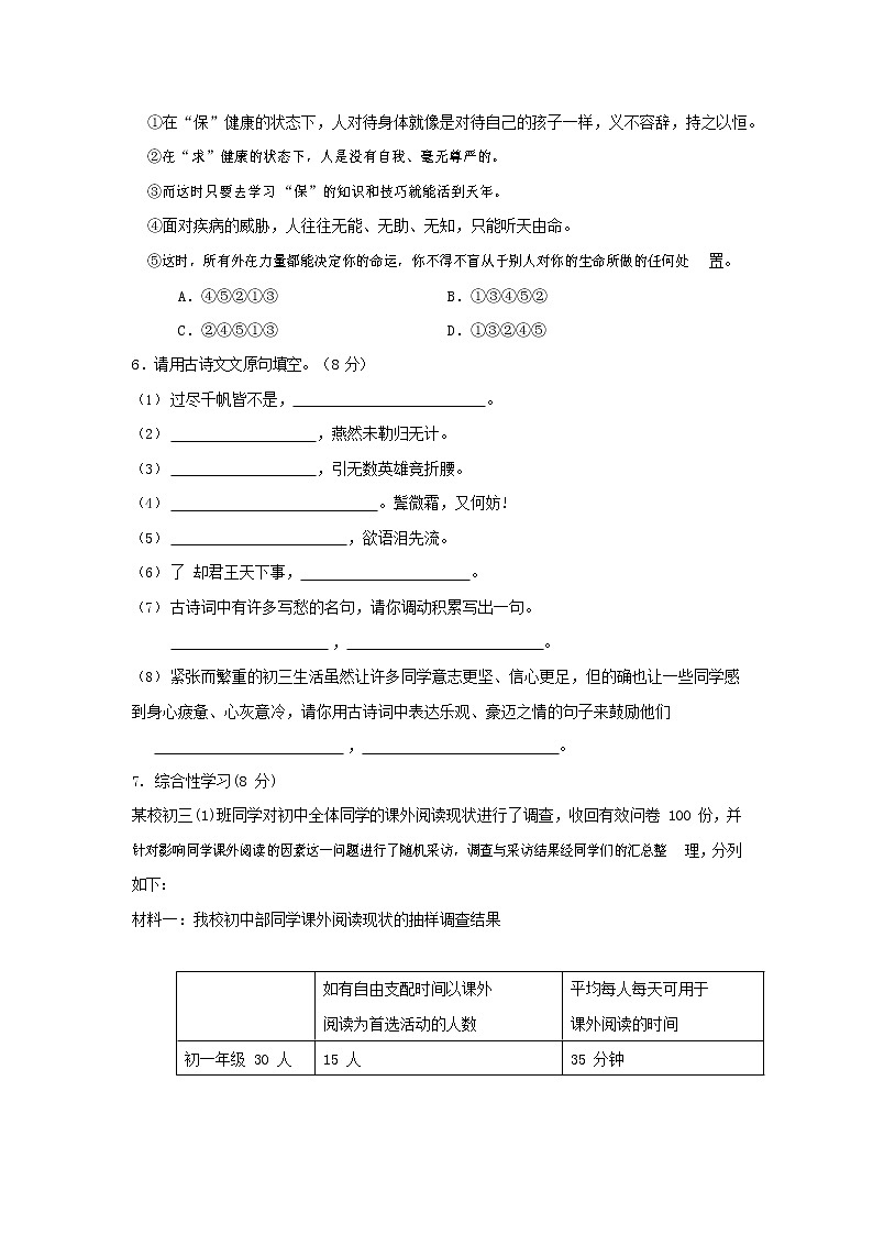 人教部编版九年级语文上册 第一学期期末考试复习质量综合检测试题测试卷含答案 (77)第2页