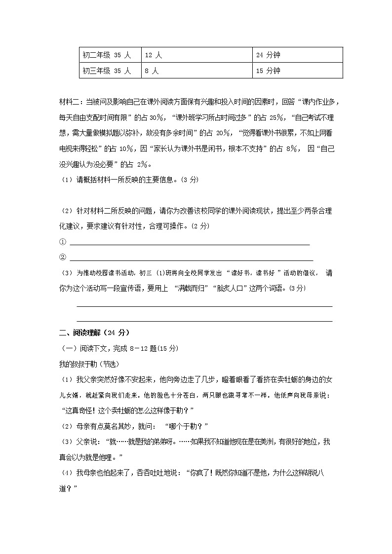 人教部编版九年级语文上册 第一学期期末考试复习质量综合检测试题测试卷含答案 (77)第3页