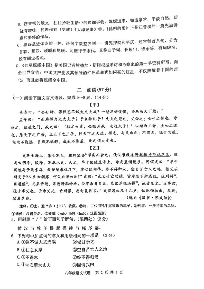 江苏省徐州市2021-2022学年八年级上学期期末语文试卷（无答案）第2页