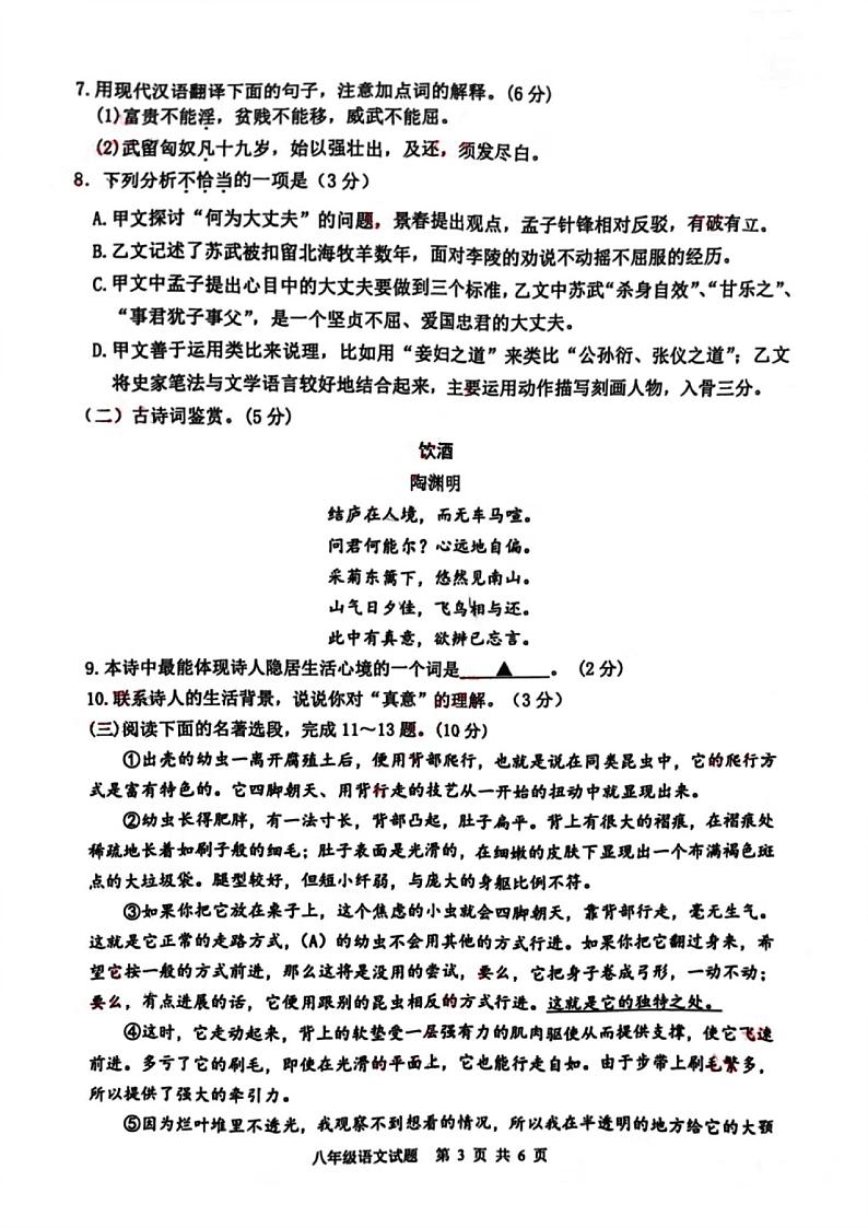 江苏省徐州市2021-2022学年八年级上学期期末语文试卷（无答案）第3页