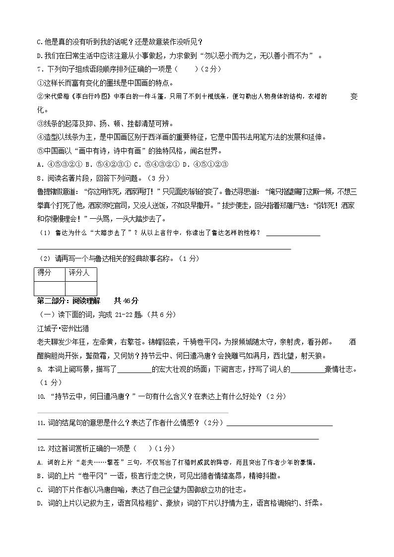 人教部编版九年级语文上册 第一学期期末考试复习质量综合检测试题测试卷含答案 (104)第3页