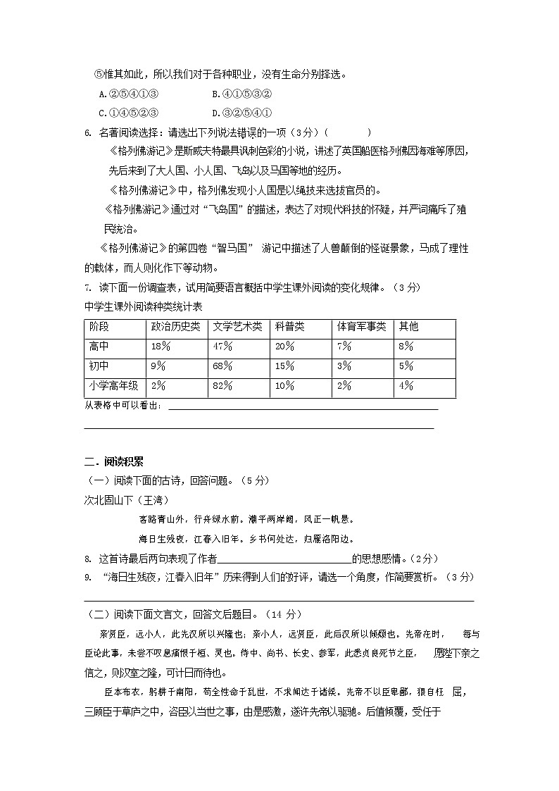 人教部编版九年级语文上册 第一学期期末考试复习质量综合检测试题测试卷含答案 (105)第2页