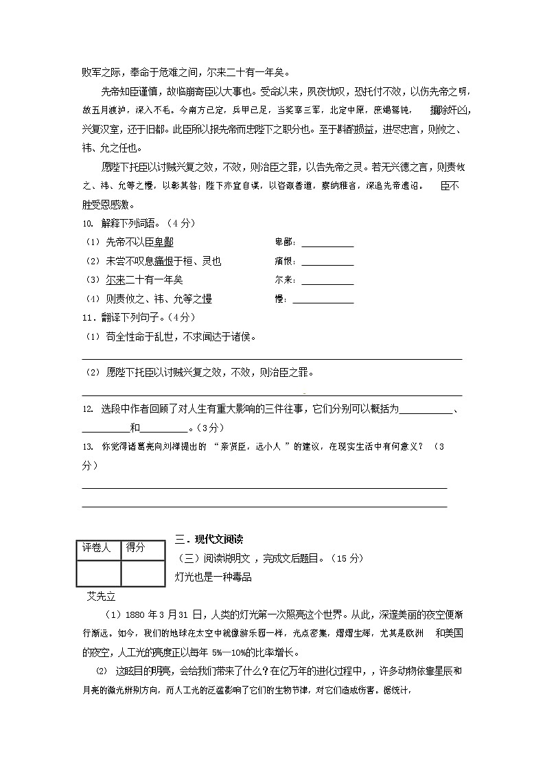 人教部编版九年级语文上册 第一学期期末考试复习质量综合检测试题测试卷含答案 (105)第3页