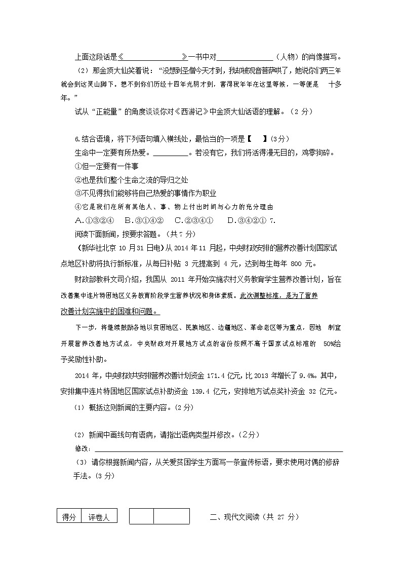 人教部编版九年级语文上册 第一学期期末考试复习质量综合检测试题测试卷含答案 (154)第2页
