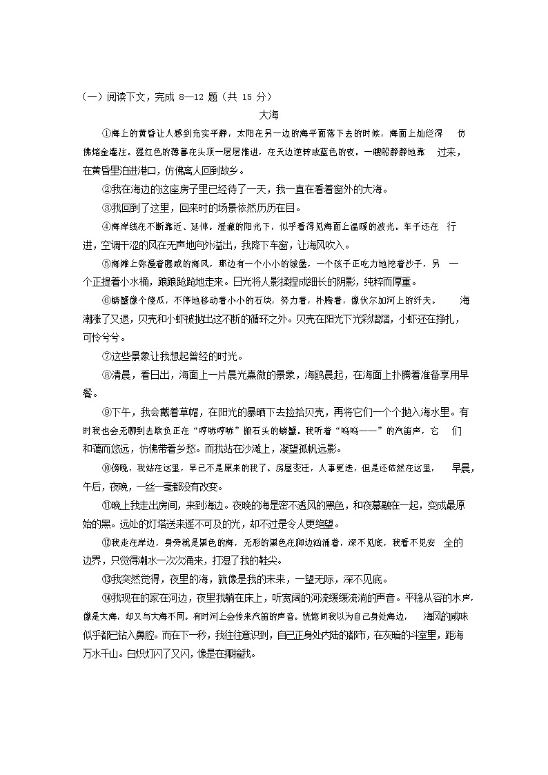 人教部编版九年级语文上册 第一学期期末考试复习质量综合检测试题测试卷含答案 (154)第3页