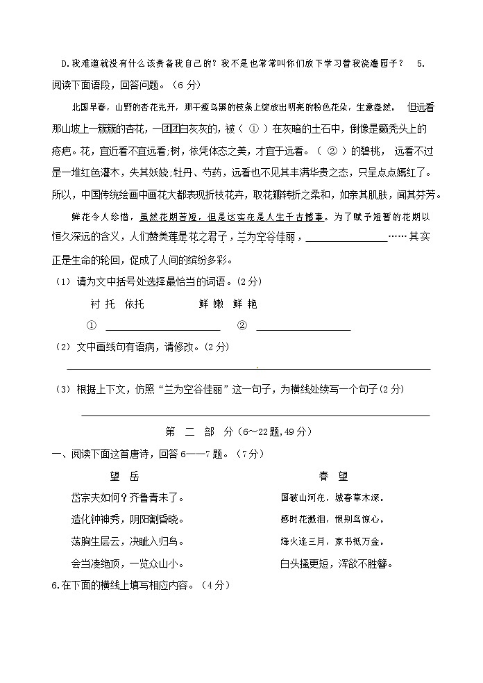 人教部编版九年级语文上册 第一学期期末考试复习质量综合检测试题测试卷含答案 (109)第2页