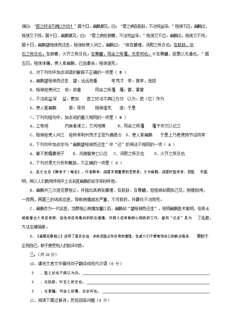 人教部编版九年级语文上册 第一学期期末考试复习质量综合检测试题测试卷含答案 (121)第2页