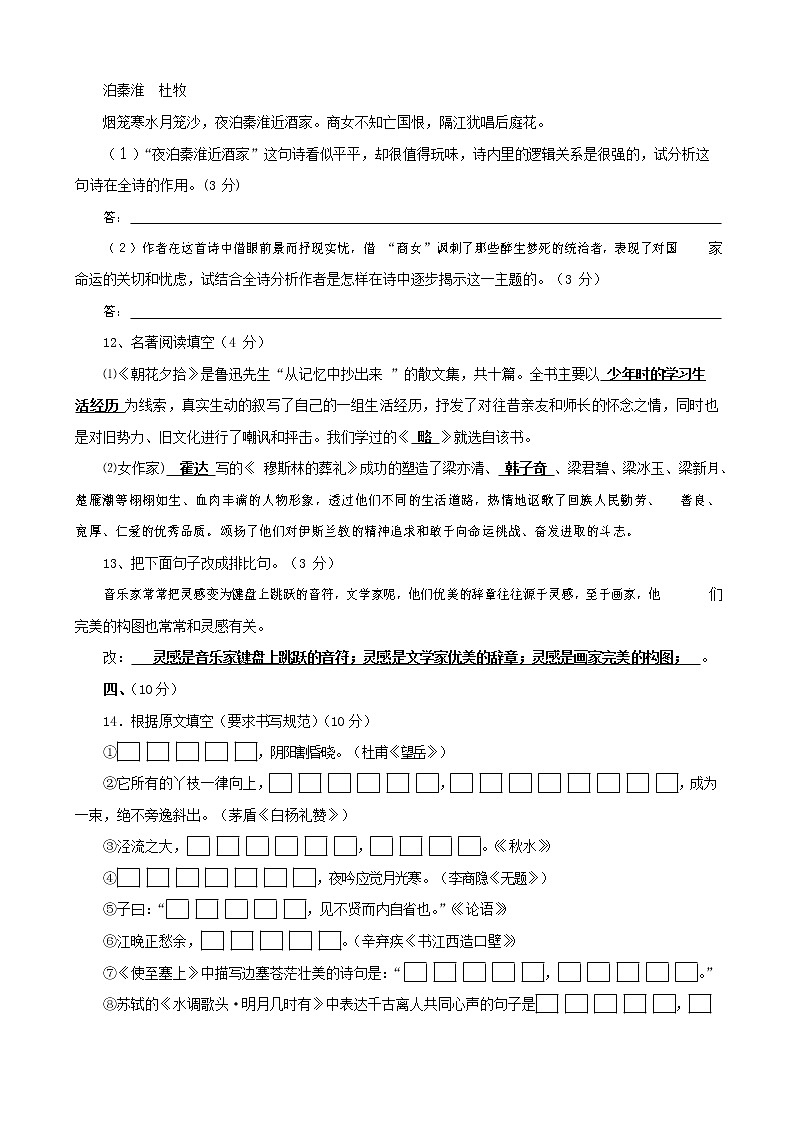 人教部编版九年级语文上册 第一学期期末考试复习质量综合检测试题测试卷含答案 (121)第3页