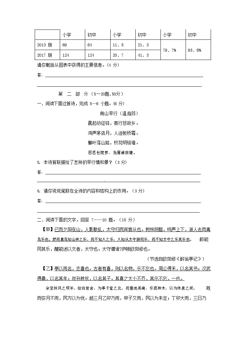 人教部编版九年级语文上册 第一学期期末考试复习质量综合检测试题测试卷含答案 (107)第2页