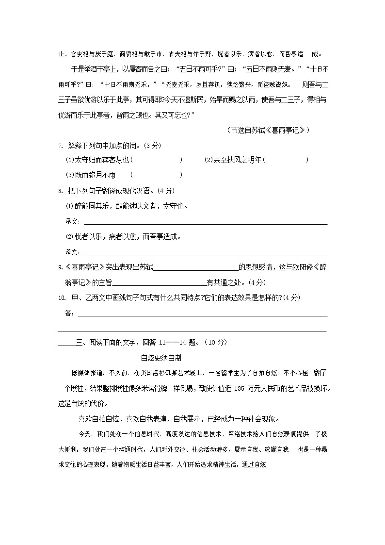 人教部编版九年级语文上册 第一学期期末考试复习质量综合检测试题测试卷含答案 (107)第3页