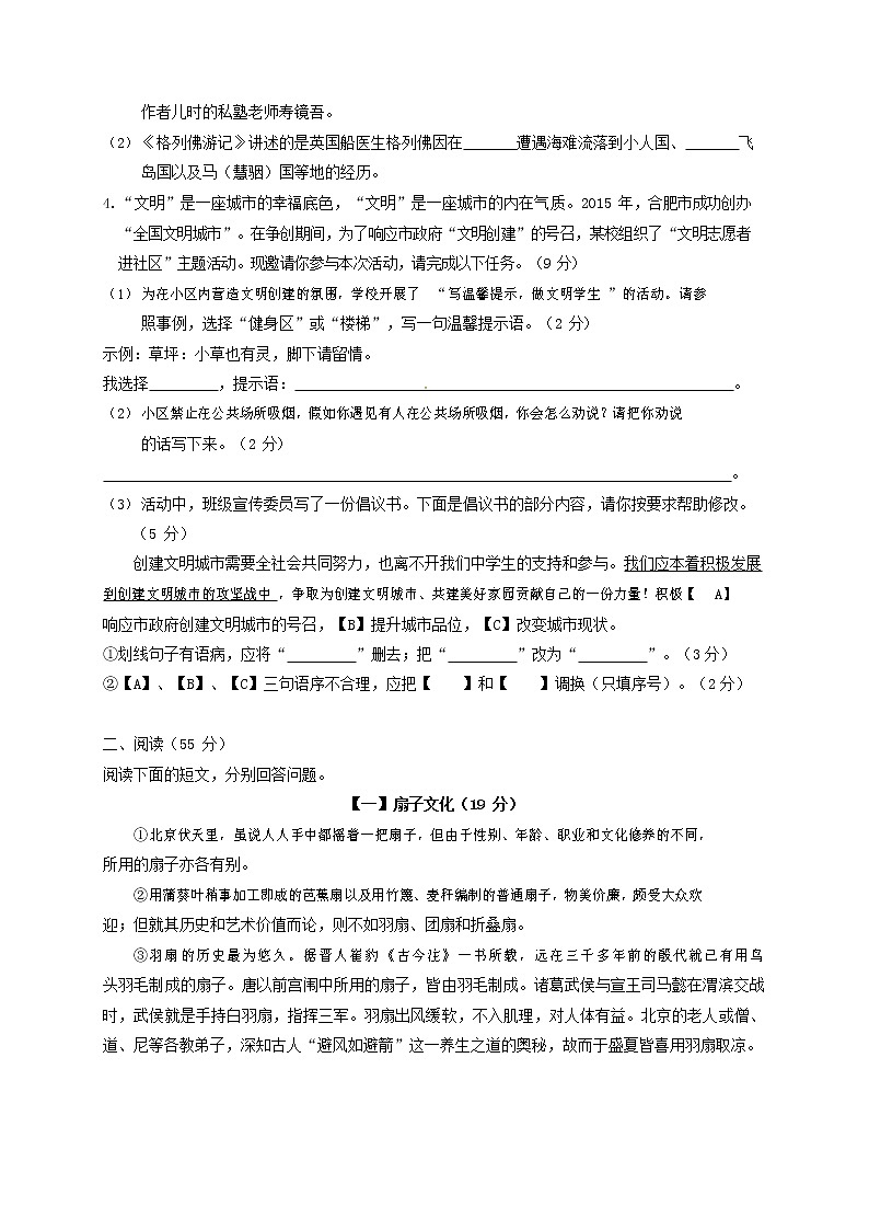 人教部编版九年级语文上册 第一学期期末考试复习质量综合检测试题测试卷含答案 (101)第2页