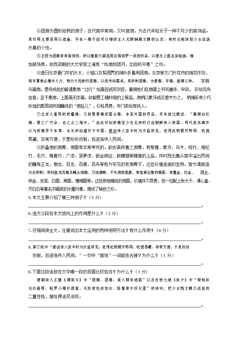 人教部编版九年级语文上册 第一学期期末考试复习质量综合检测试题测试卷含答案 (101)第3页