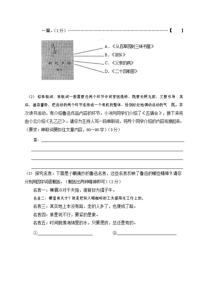 人教部编版九年级语文上册 第一学期期末考试复习质量综合检测试题测试卷含答案 (108)第3页