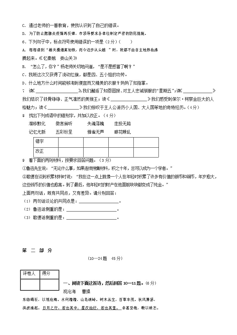 人教部编版九年级语文上册 第一学期期末考试复习质量综合检测试题测试卷含答案 (103)第2页