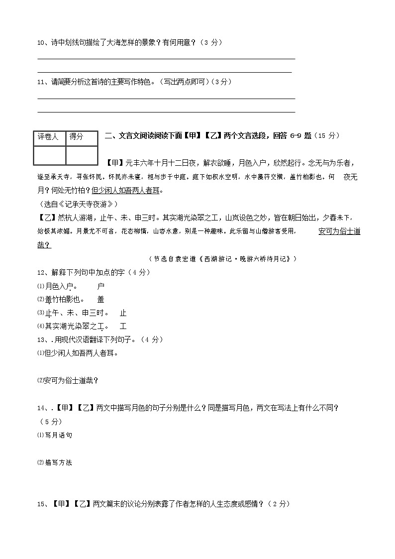 人教部编版九年级语文上册 第一学期期末考试复习质量综合检测试题测试卷含答案 (103)第3页