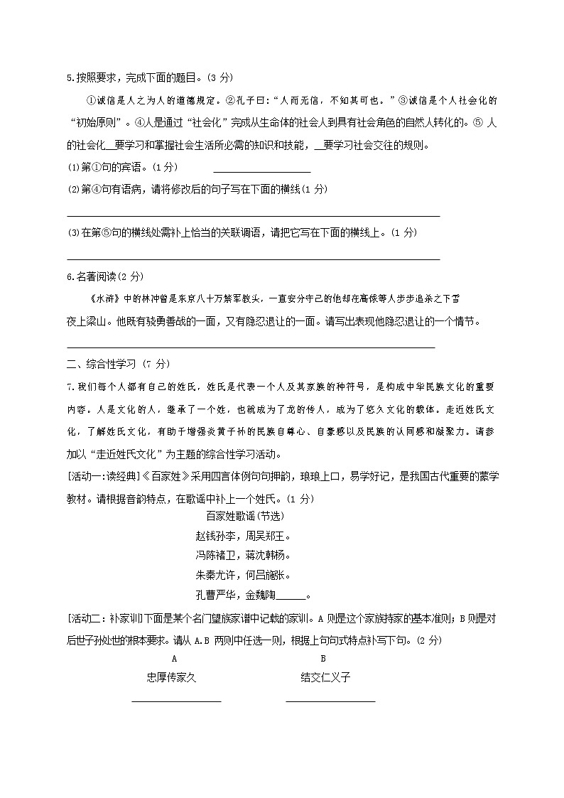 人教部编版九年级语文上册 第一学期期末考试复习质量综合检测试题测试卷含答案 (124)第2页