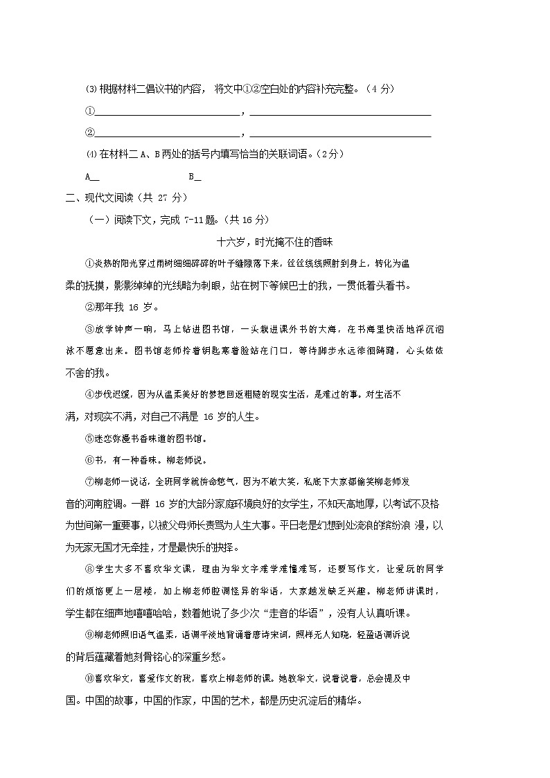 人教部编版九年级语文上册 第一学期期末考试复习质量综合检测试题测试卷含答案 (127)第3页