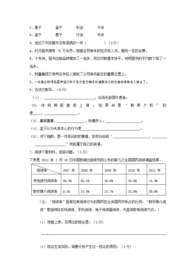 人教部编版九年级语文上册 第一学期期末考试复习质量综合检测试题测试卷含答案 (128)02