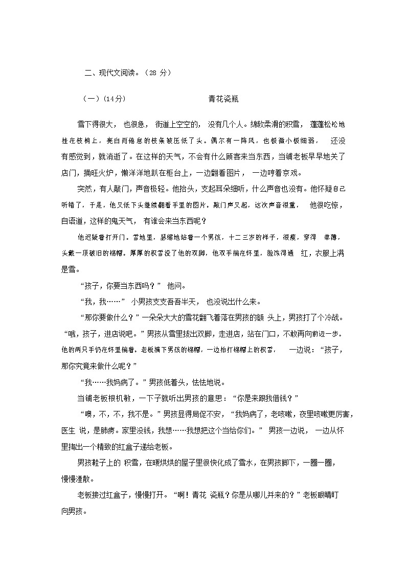 人教部编版九年级语文上册 第一学期期末考试复习质量综合检测试题测试卷含答案 (128)03