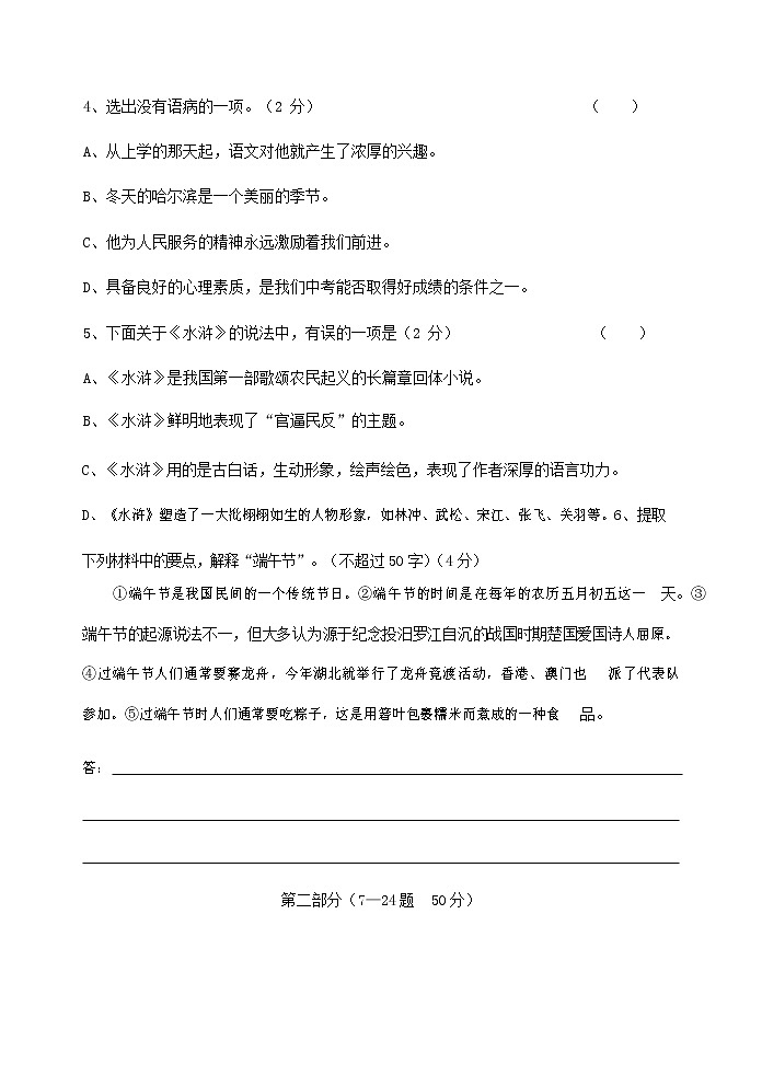 人教部编版九年级语文上册 第一学期期末考试复习质量综合检测试题测试卷含答案 (110)02